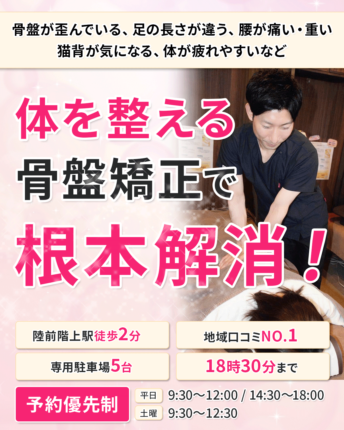 骨盤矯正・整体 - 浜見鍼灸整骨院【気仙沼】で口コミNO,1整骨院｜浜見
